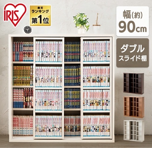 スライド本棚 アイリスオーヤマ