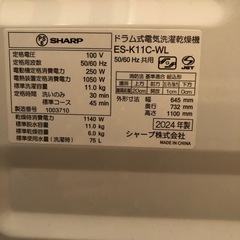 2024年度製　ドラム式洗濯機の画像