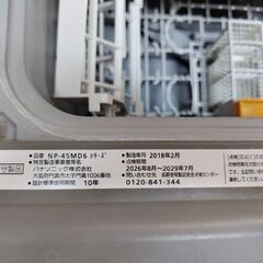 12月中旬お渡し　引き取りにきていただける方限定　パナソニック　ビルトイン食器洗い乾燥機　NP-45MC6T（深型）横幅45センチの画像