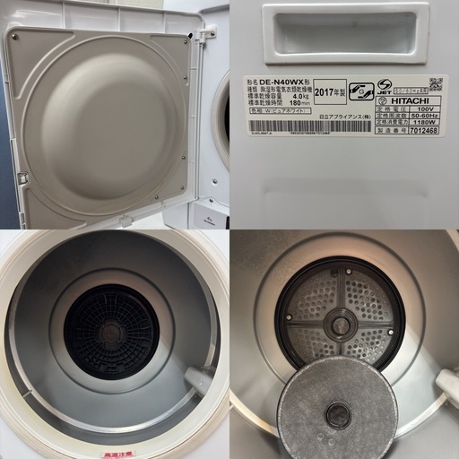 I356 ? HITACHI 衣類乾燥機 （4.0㎏） ⭐ 動作確認済 ⭐ クリーニング済