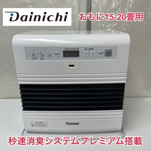 R674 ☀️ Dainichi 石油ファンヒーター（15-20畳用）17年製 FW-5717SDRE5 ⭐ 動作確認済 ⭐ クリーニング済