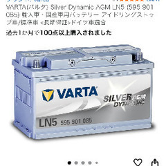 VARTA(バルタ) Silver Dynamic AGM LN5 (595 901 085) 輸入車・国産車用バッテリー アイドリングストップ車/標準車 <長期保証>ドイツ車適合の画像
