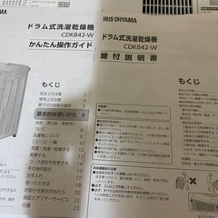 2025年購入 IRIS OHYAMA ドラム式洗濯乾燥機 CDK842-Wの画像
