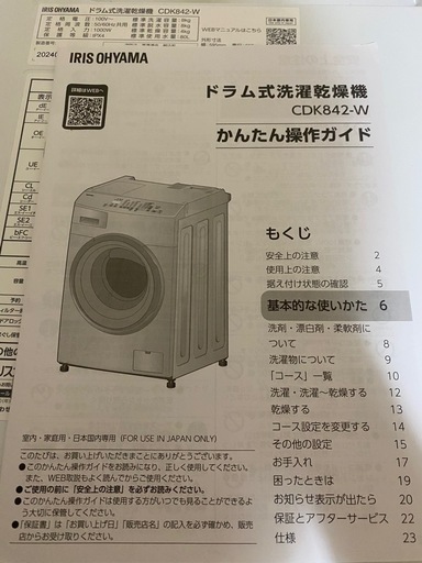 2025年購入 IRIS OHYAMA ドラム式洗濯乾燥機 CDK842-W