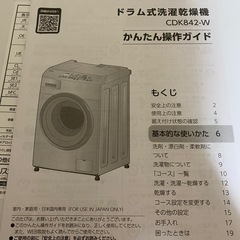 2025年購入 IRIS OHYAMA ドラム式洗濯乾燥機 CDK842-Wの画像