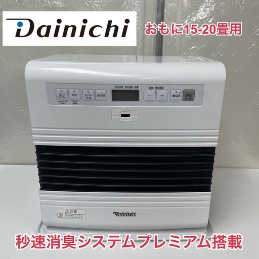 R207 ☀️ Dainichi 石油ファンヒーター（15-20畳用）17年製 FW-5717SDR ⭐ 動作確認済 ⭐ クリーニング済