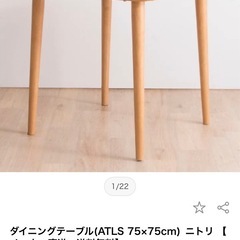 ニトリ　ダイニングテーブル　の画像
