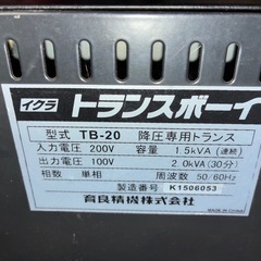 育良精機トランスボーイTB-20の画像