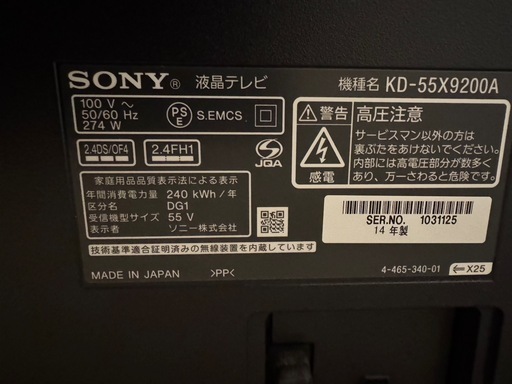 SONY ブラビア　KD-55X9200A　
