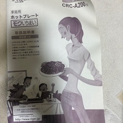 タイガーほっとぷれーとホットプレートの画像