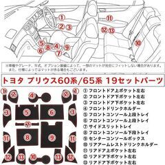 未使用 社外品 プリウス60系65系 ラバーマット Zグレード専用 ホワイト 19枚セット priusの画像
