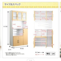 食器棚 幅90cmの画像