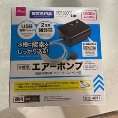 エアーポンプ　水槽用　ダイソー　ほぼ新品の画像
