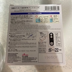 エアーポンプ　水槽用　ダイソー　ほぼ新品の画像