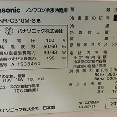 冷蔵庫 Panasonic NRC370M Sの画像