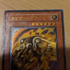 ※当方の自宅近くまで来れる方限定※　難有り　遊戯王　カイザーグライダーの画像