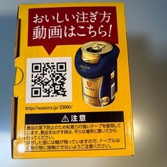 サントリー プレミアムモルツ 新泡サーバー♡未開封・新品☆非売品の画像