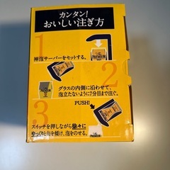 サントリー プレミアムモルツ 新泡サーバー♡未開封・新品☆非売品の画像