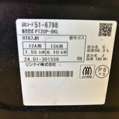 リンナイガスコンロ（都市ガス）の画像