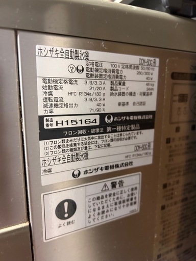 ホシザキ自動アイスディスペンサー