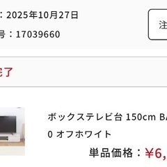 未使用　定価一万程　組み立て済み　テレビ台　オフホワイトの画像