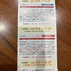 かっぱ寿司スペシャルクーポンの画像