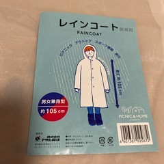 105レインコート携帯用
の画像