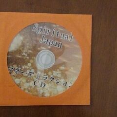 【値下げ】願望実現・引き寄せＣＤセットの画像