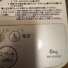 洗濯機6キロの画像