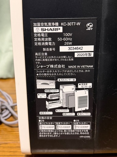シャープの空気清浄機