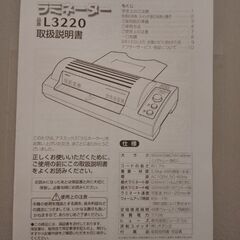 AsmixラミネーターL3220の画像