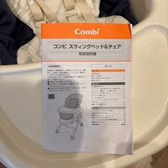 ハイローチェア　コンビの画像