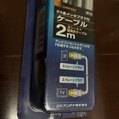 シールドプラグ付きケーブル　地デジ対応の画像