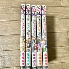 漫画　深夜のダメ恋図鑑の画像