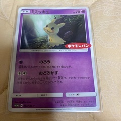 ピカチュウプロモおまけ付きの画像