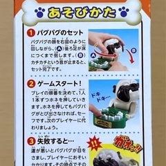 スーパードッキドキゲーム  チビ犬パグパグの画像