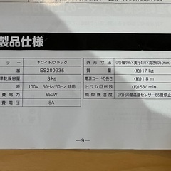 小型衣類乾燥機　3㎏の画像