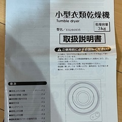 小型衣類乾燥機　3㎏の画像
