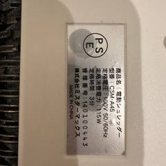 シュレッダー の画像