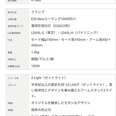 デスクライト　山田照明Zライトの画像