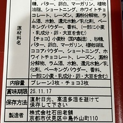 お土産の焼き菓子（レーズンバタークリーム・ラングドシャ）の画像
