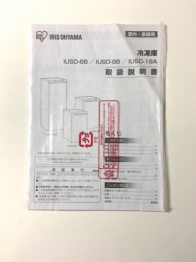 アイリスオーヤマ冷凍庫　7段