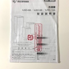 アイリスオーヤマ冷凍庫　7段の画像