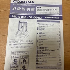 【COLONA】2023年製 コロナ 石油ストーブ SL6623 の画像