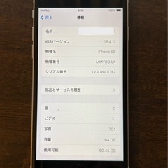 iPhone SE  第3世代（SE3）64GBの画像