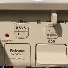 パロマガスコンロ　2口の画像