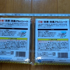 【お譲り先決定】防寒・防風アルミシート2つの画像