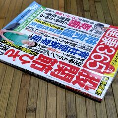 【まだ受付中・送付可能】健康365 2021年7月号 股関節・膝の激痛改善/肺気腫・間質性肺炎がらくに/乾癬のかゆみが改善 早い者勝ちです✨✨の画像