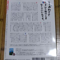 【まだ受付中・送付可能】健康365 2021年7月号 股関節・膝の激痛改善/肺気腫・間質性肺炎がらくに/乾癬のかゆみが改善 早い者勝ちです✨✨の画像