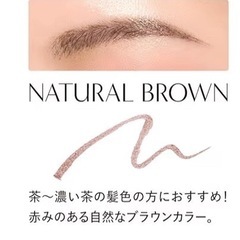 ⭕️アイブロウ　ナチュラルブラウン⭕️の画像